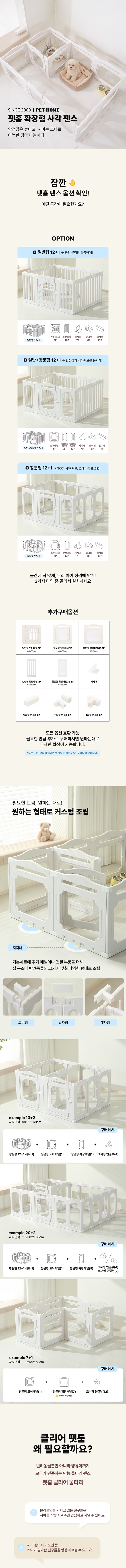 [NEW신상][무료배송] 펫홈 무한확장 커스텀 울타리 일반형/혼합형/창문형 1번째