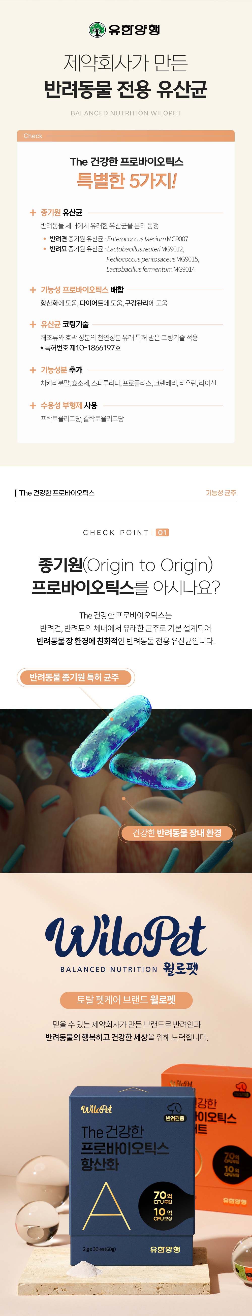 윌로펫 독 THE 건강한 프로바이오틱스 다이어트 30p 2번째