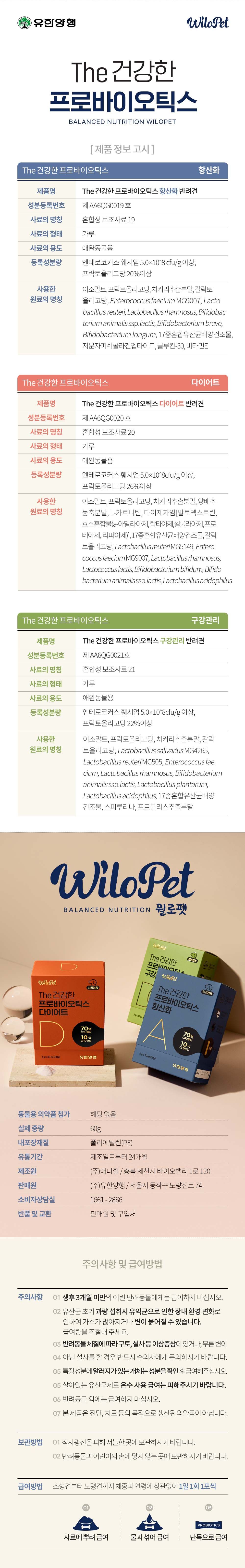 윌로펫 독 THE 건강한 프로바이오틱스 다이어트 30p 8번째