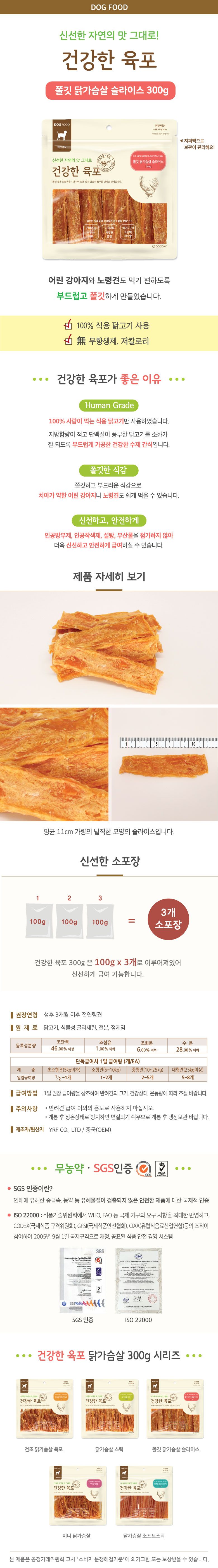 굿데이 독 건강한 육포 쫄깃 닭가슴살 슬라이스 300g 1번째