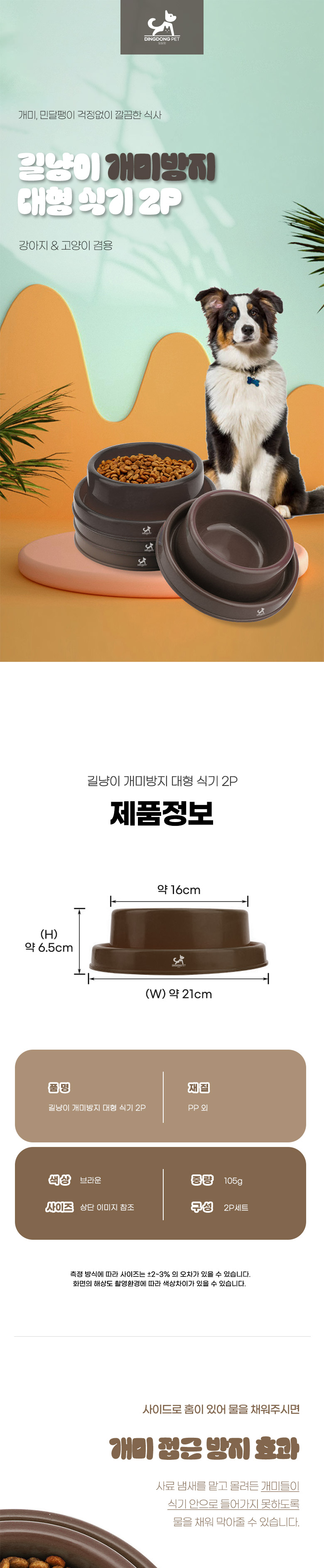 [NEW신상][무료배송] 딩동펫 길냥이 개미방지 대형 식기 1번째