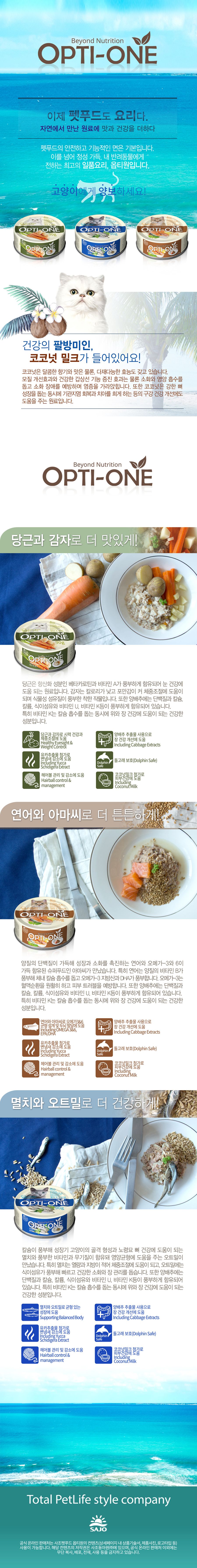사조 캣 옵티원 당근&야채 캔 90g 1번째
