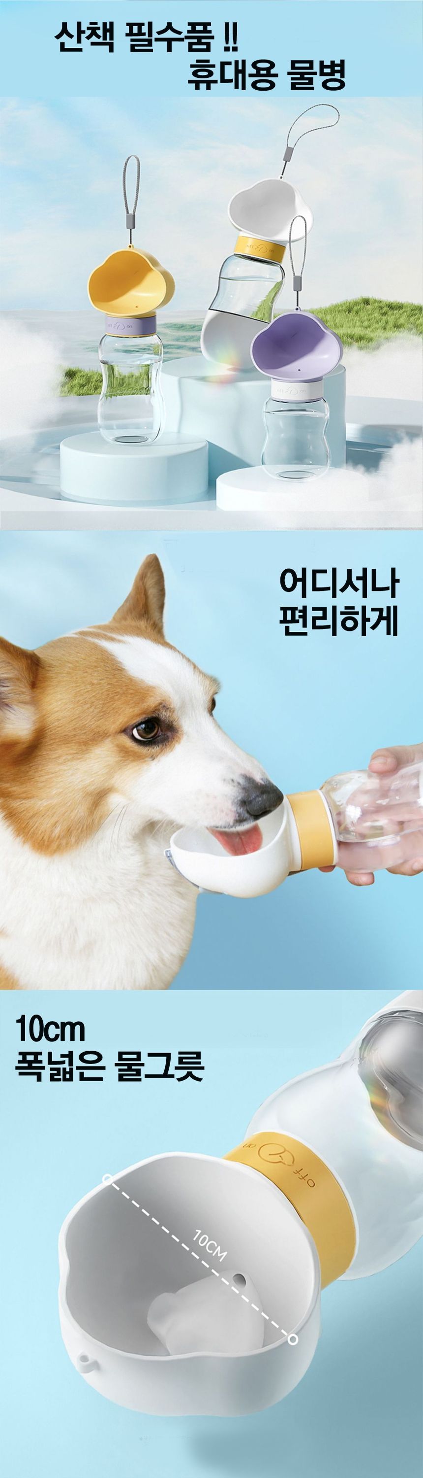 [색상랜덤] 네오짱 원터치 휴대용 산책물병 350ml 화이트/퍼플/옐로우 1번째