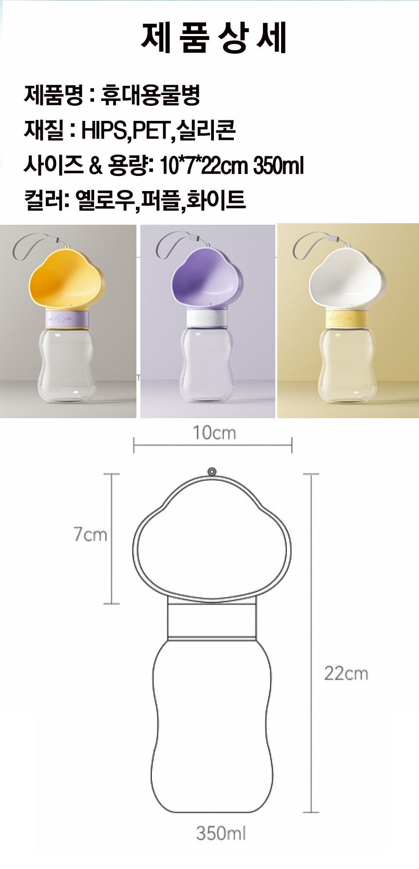 [색상랜덤] 네오짱 원터치 휴대용 산책물병 350ml 화이트/퍼플/옐로우 3번째