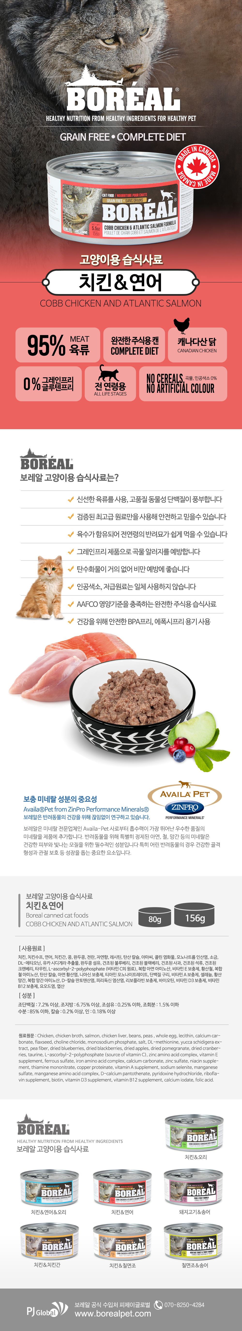 보레알 캣 치킨&연어 캔 80g 1번째