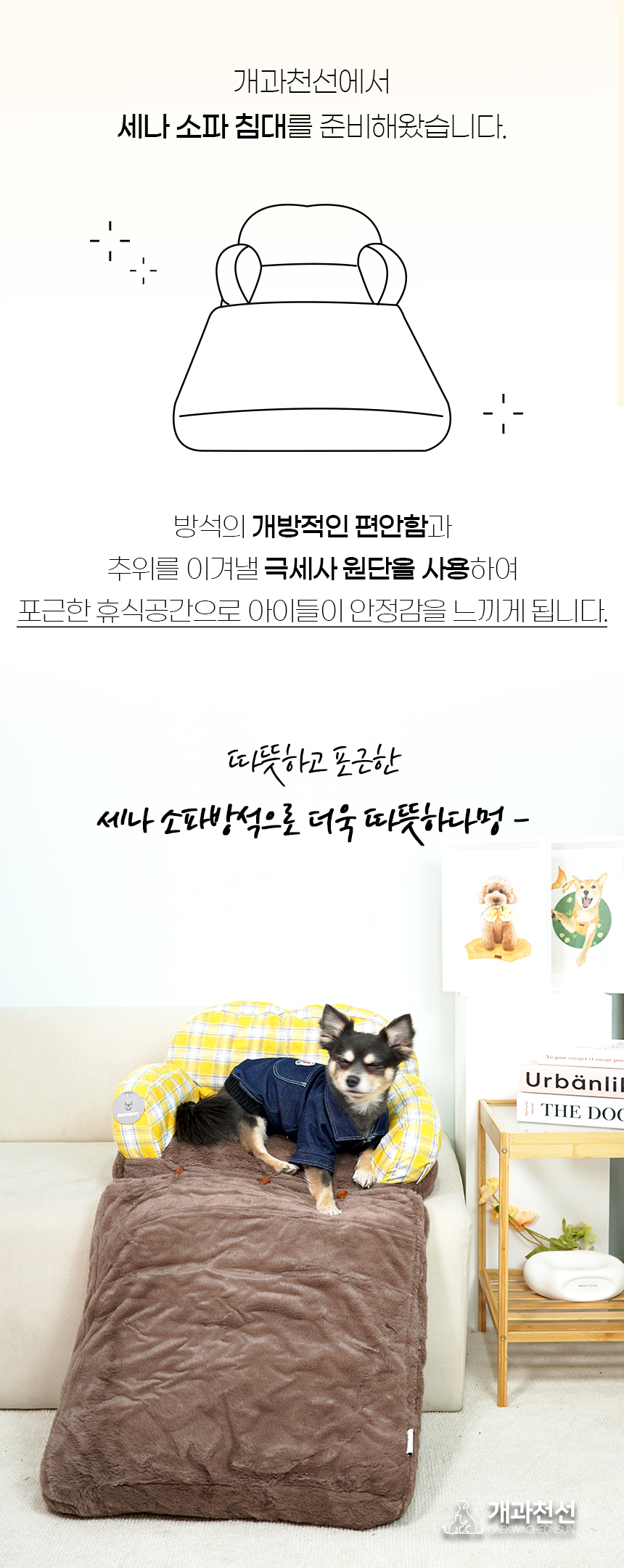 [NEW신상][무료배송] 개과천선 세나 소파 침대 옐로 브라운 2번째