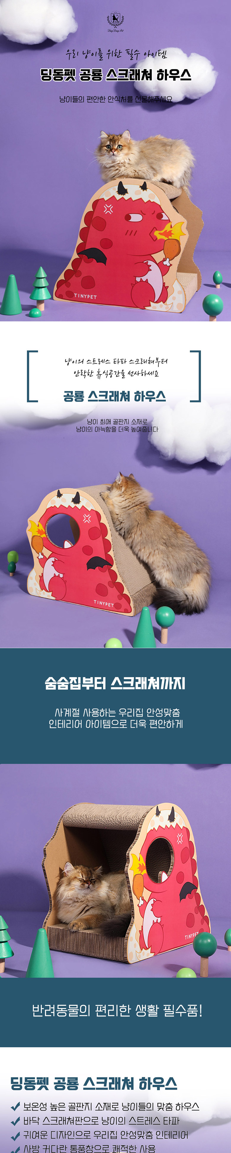 [무료배송] 딩동펫 고양이 공룡스크래쳐 하우스 그린/레드/핑크 2번째