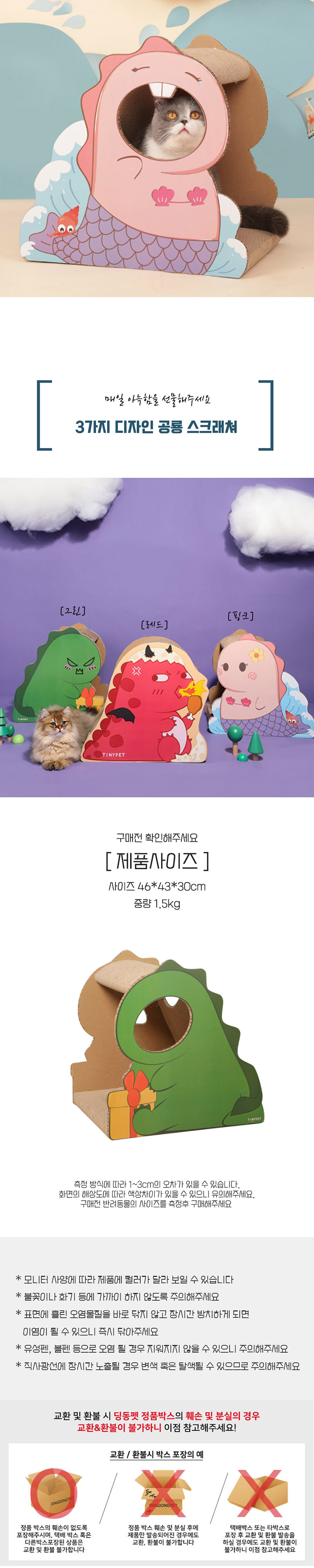 [무료배송] 딩동펫 고양이 공룡스크래쳐 하우스 그린/레드/핑크 4번째