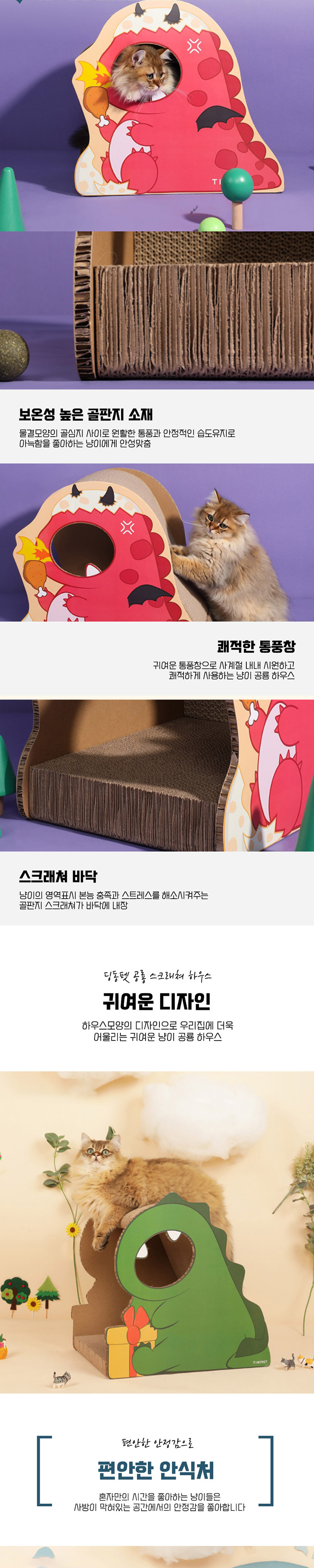 [무료배송] 딩동펫 고양이 공룡스크래쳐 하우스 그린/레드/핑크 3번째