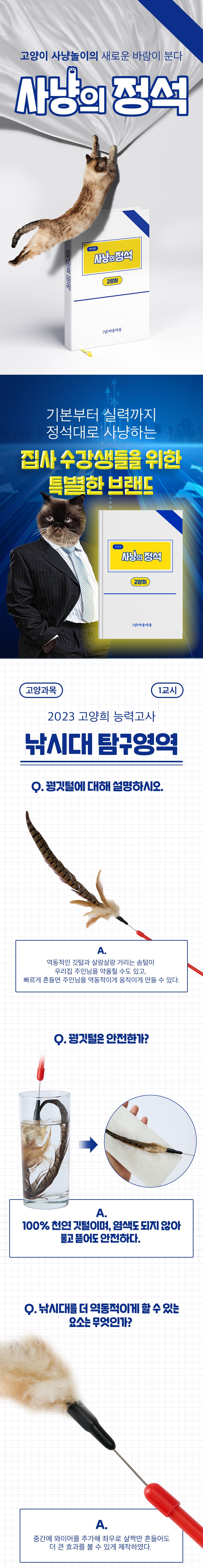 사냥의정석 BIG 꿩깃털 낚시대 1번째