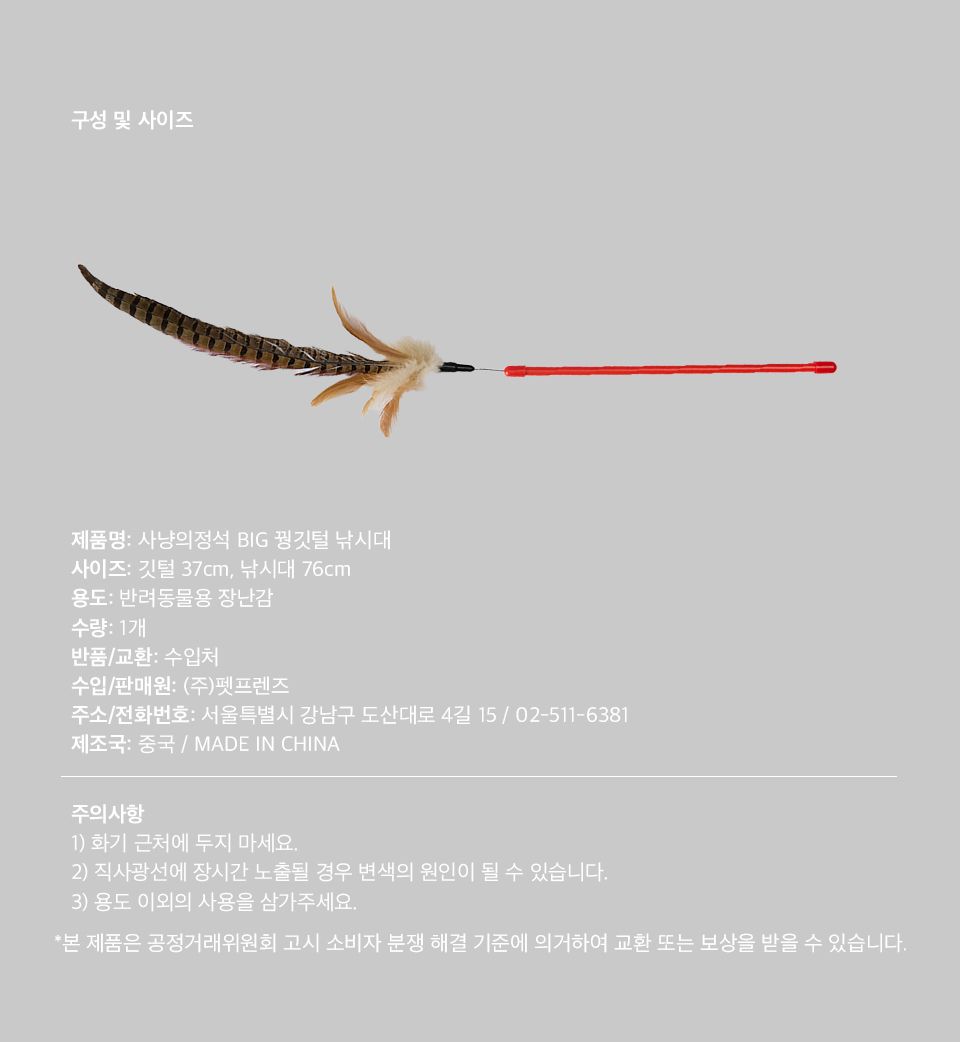 사냥의정석 BIG 꿩깃털 낚시대 3번째