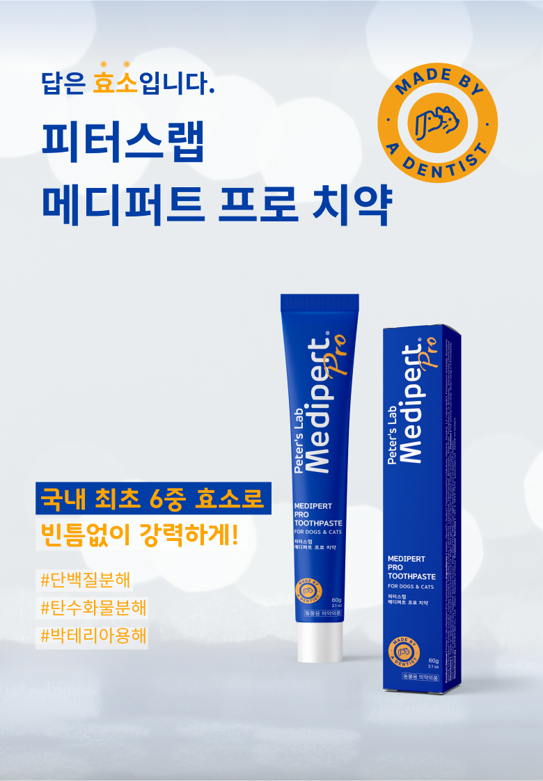 [무료배송] 피터스랩 메디퍼트 프로 6중 효소 프로폴리스 강아지 고양이 치약 60g 2번째
