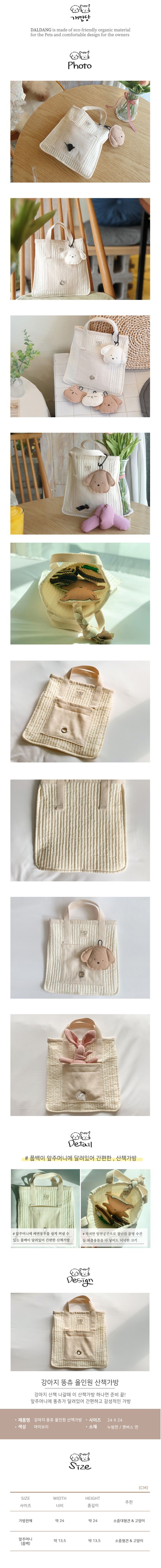 [무료배송] 개달당 강아지 똥츄 풉백 올인원 산책가방 1번째