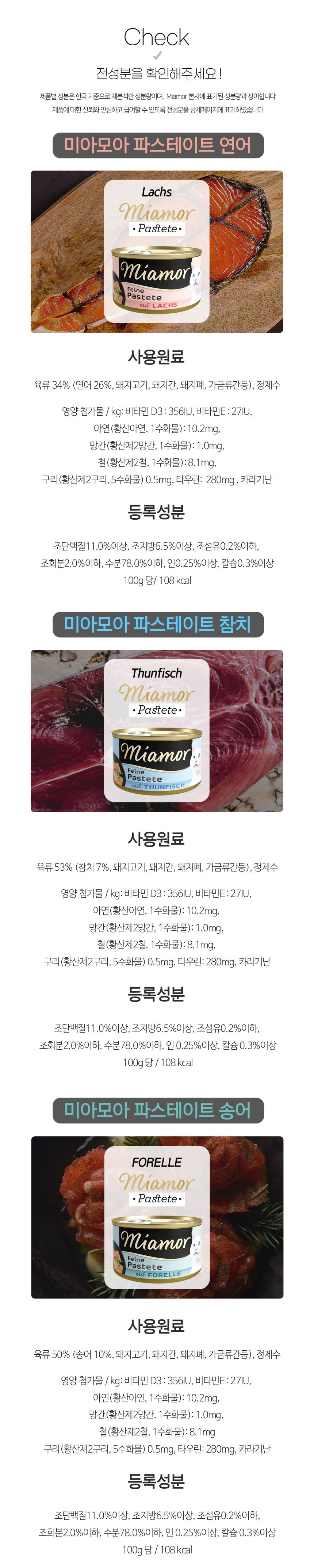 미아모아 캣 파스테이트 가금류 심장 캔 85g 7번째