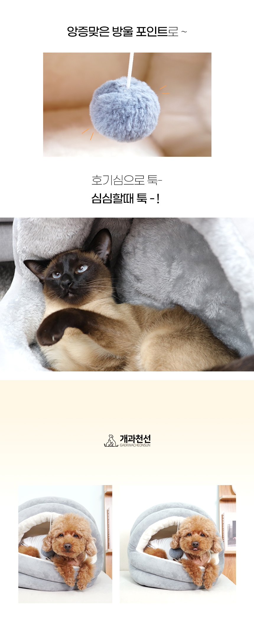 [NEW신상][무료배송] 개과천선 펀치팡 하우스 (아이보리/그레이) 12번째