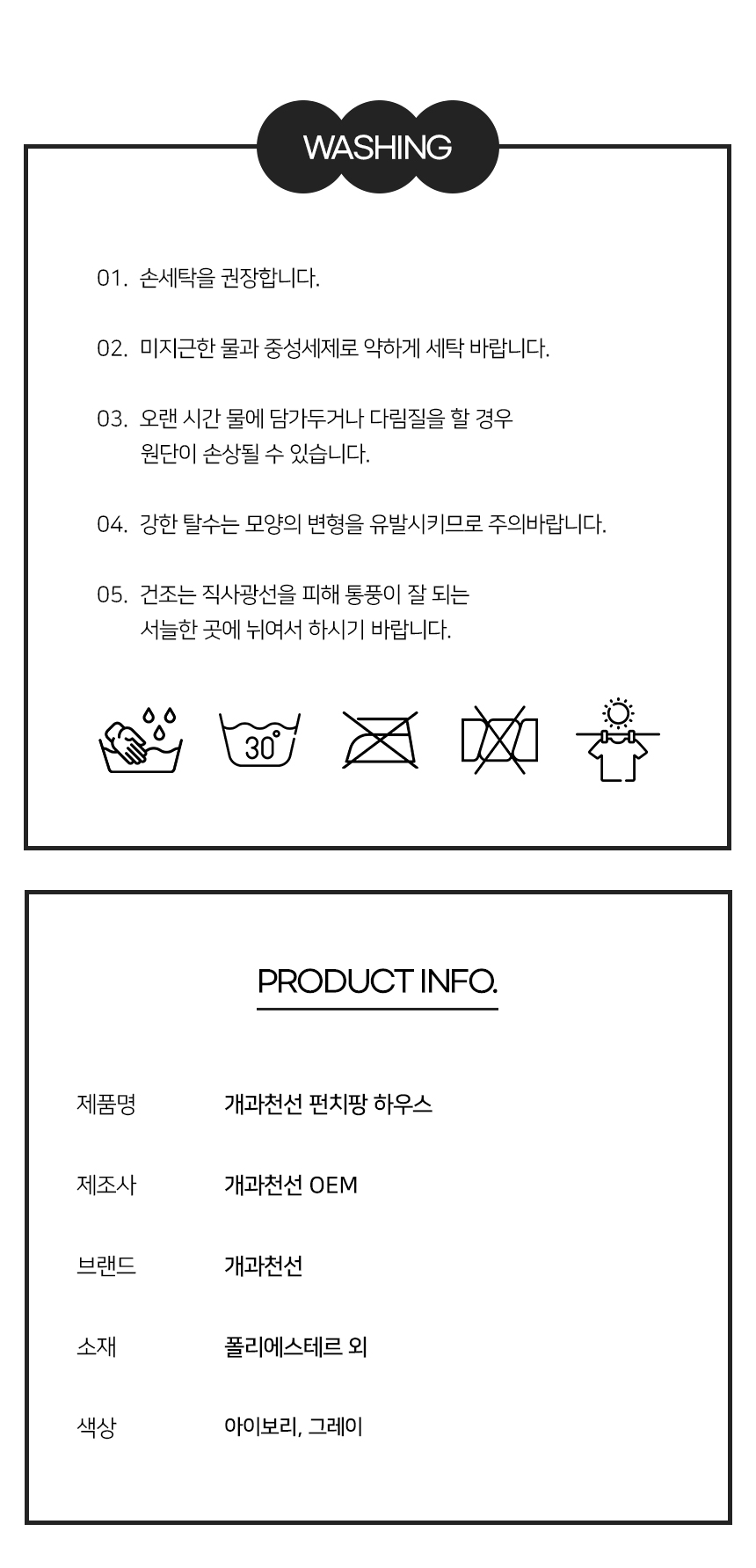 [NEW신상][무료배송] 개과천선 펀치팡 하우스 (아이보리/그레이) 15번째
