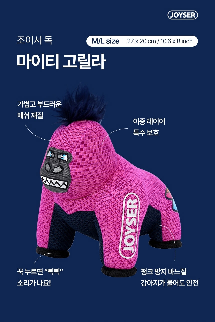 [가을특가][무료배송] 조이서 독 마이티 인형 고릴라/황소 5번째