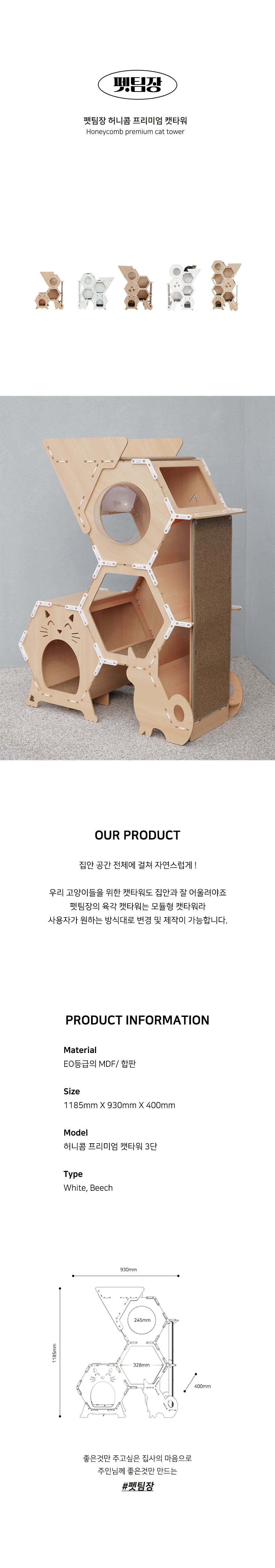 [무료배송] 펫팀장 3단 캣타워 화이트/비치 2번째