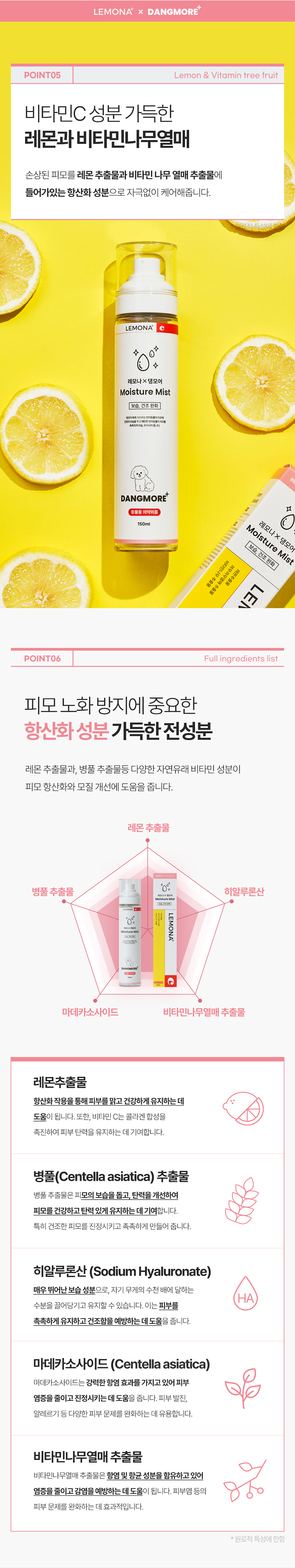 [체험단] [무료배송] 레모나 X 댕모어 촉촉 미스트150ml 5번째
