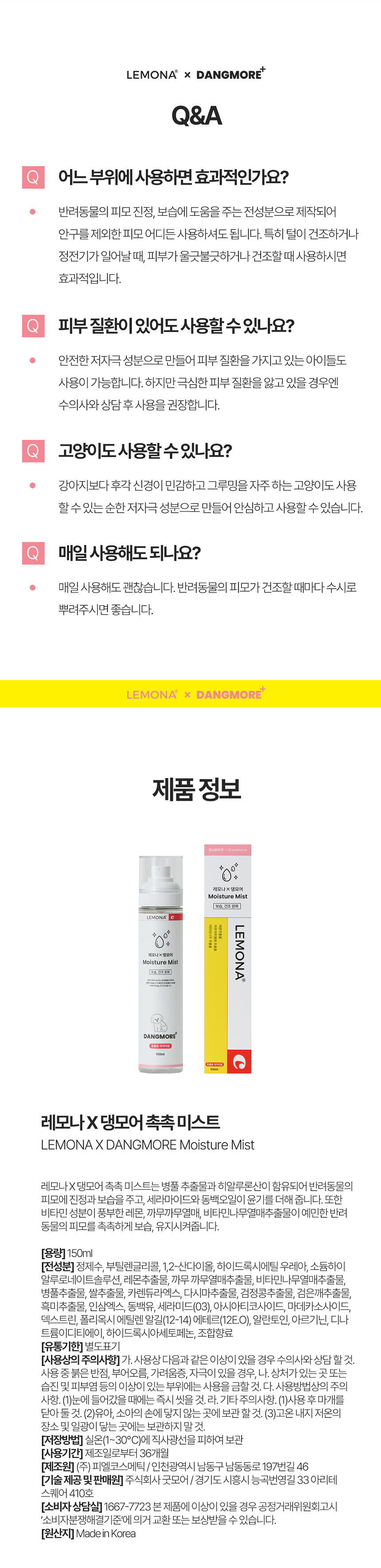 [체험단] [무료배송] 레모나 X 댕모어 촉촉 미스트150ml 8번째