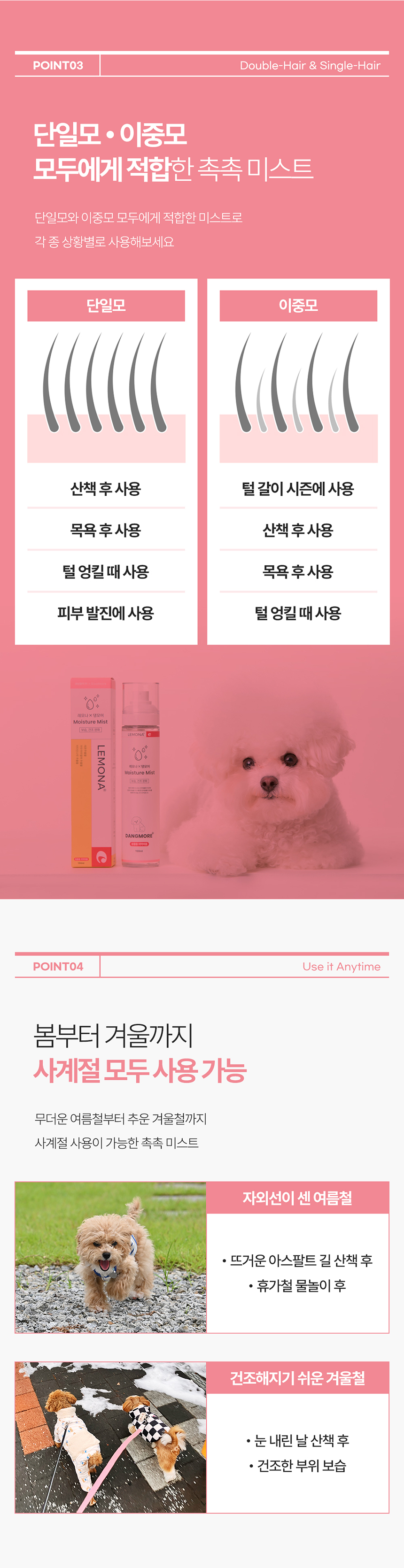 [체험단] [무료배송] 레모나 X 댕모어 촉촉 미스트150ml 4번째