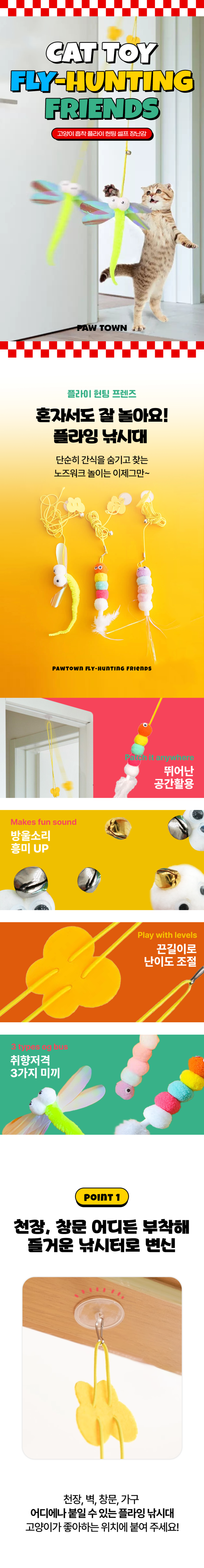 [무료배송] 포우타운 캣 플라이 헌팅 3종 세트 1번째