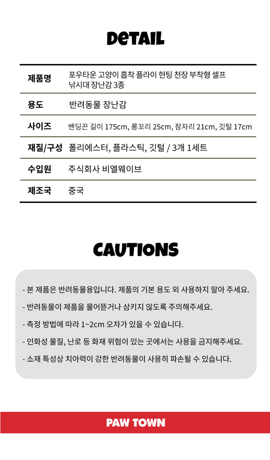 [무료배송] 포우타운 캣 플라이 헌팅 3종 세트 4번째
