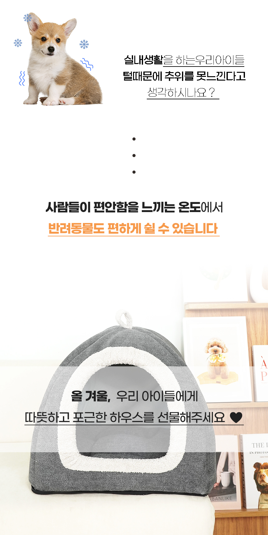 [NEW신상][무료배송] 개과천선 셀리 하우스 (그레이/딥그레이) 3번째