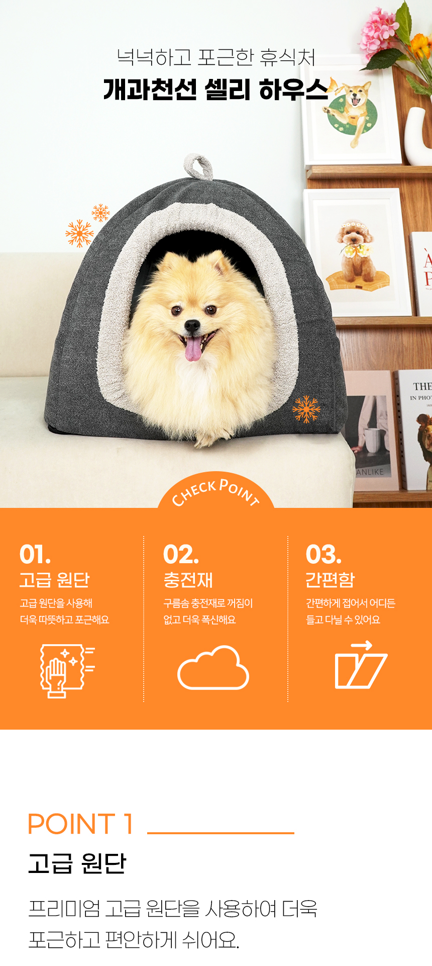 [NEW신상][무료배송] 개과천선 셀리 하우스 (그레이/딥그레이) 7번째