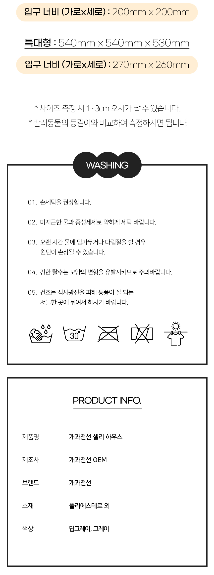 [NEW신상][무료배송] 개과천선 셀리 하우스 (그레이/딥그레이) 14번째