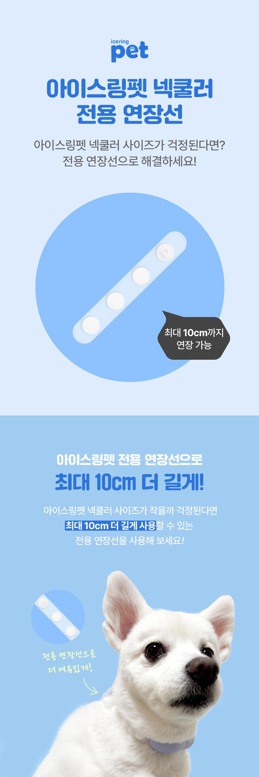 [NEW신상][무료배송] 엠팩플러스 아이스링펫 전용 연장선 1번째