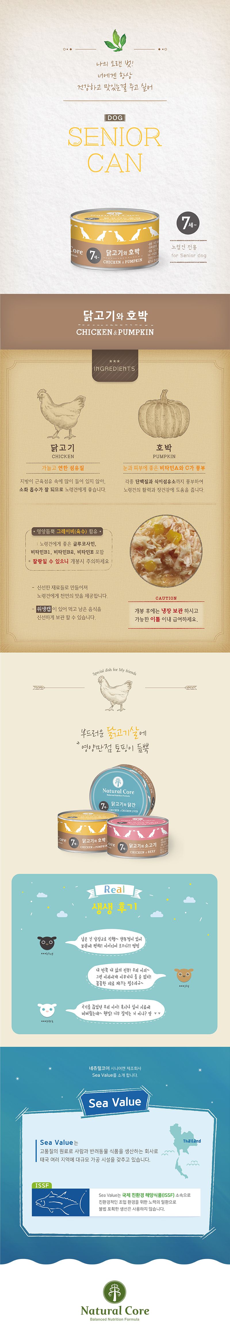 네츄럴코어 독 치킨&호박 시니어 캔 95g   2번째