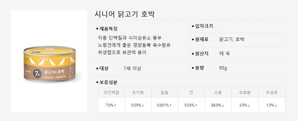 네츄럴코어 독 치킨&호박 시니어 캔 95g   1번째