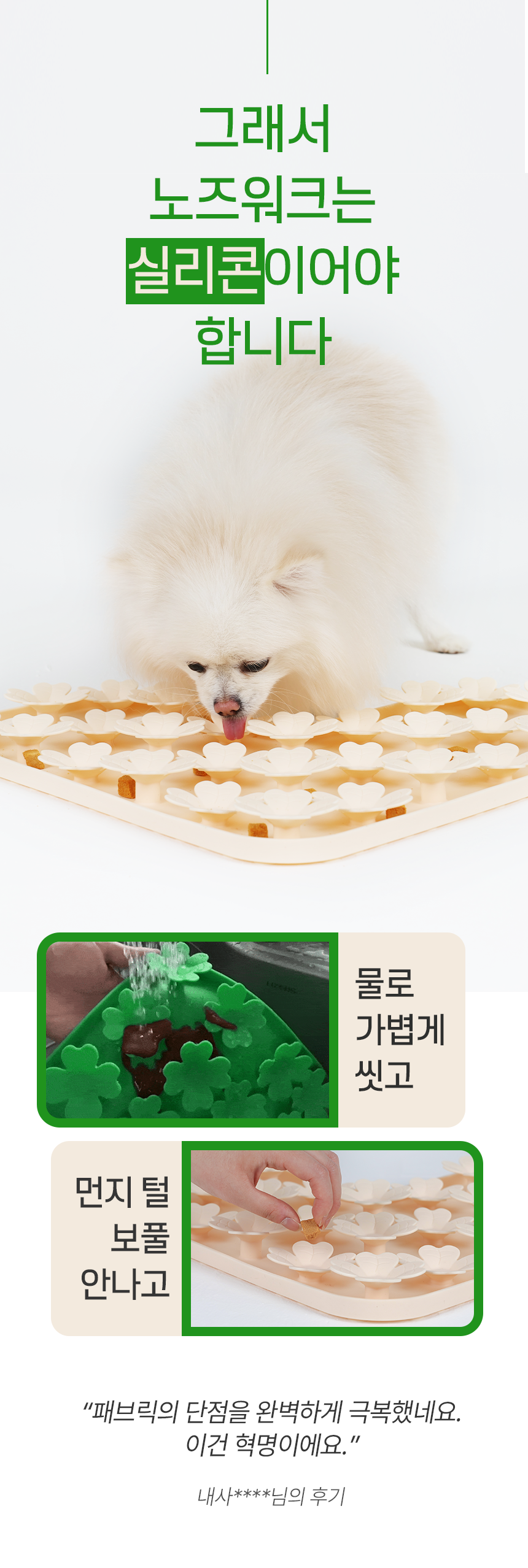 펫팀 새싹 노즈워크 매트 4번째