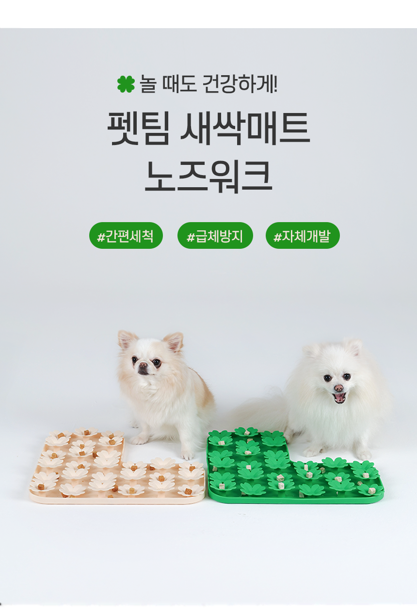 펫팀 새싹 노즈워크 매트 11번째
