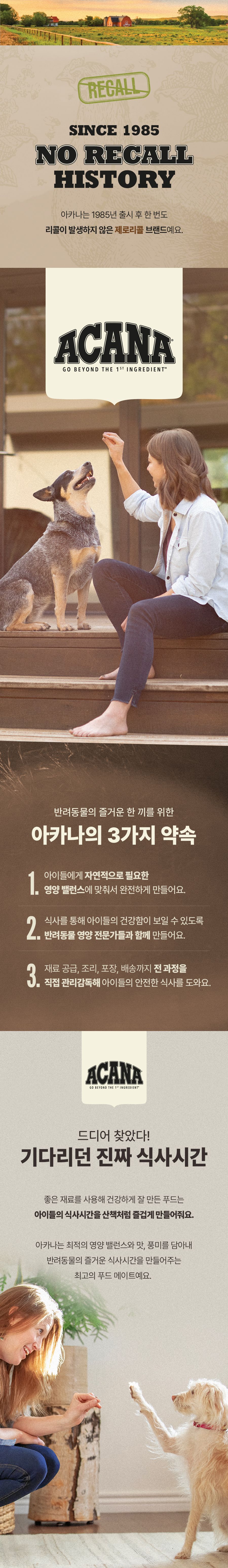 아카나 독 프리런 덕 11.4kg 1번째