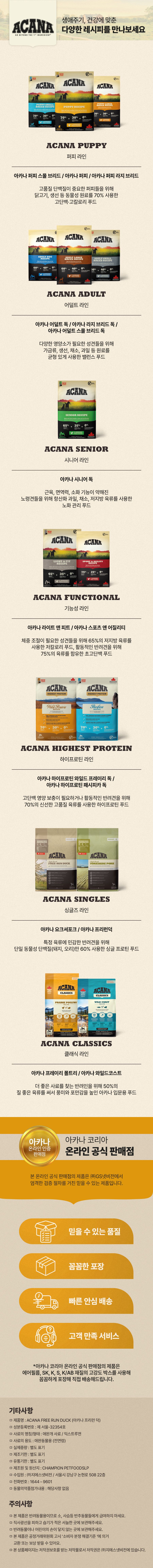 아카나 독 프리런 덕 11.4kg 10번째