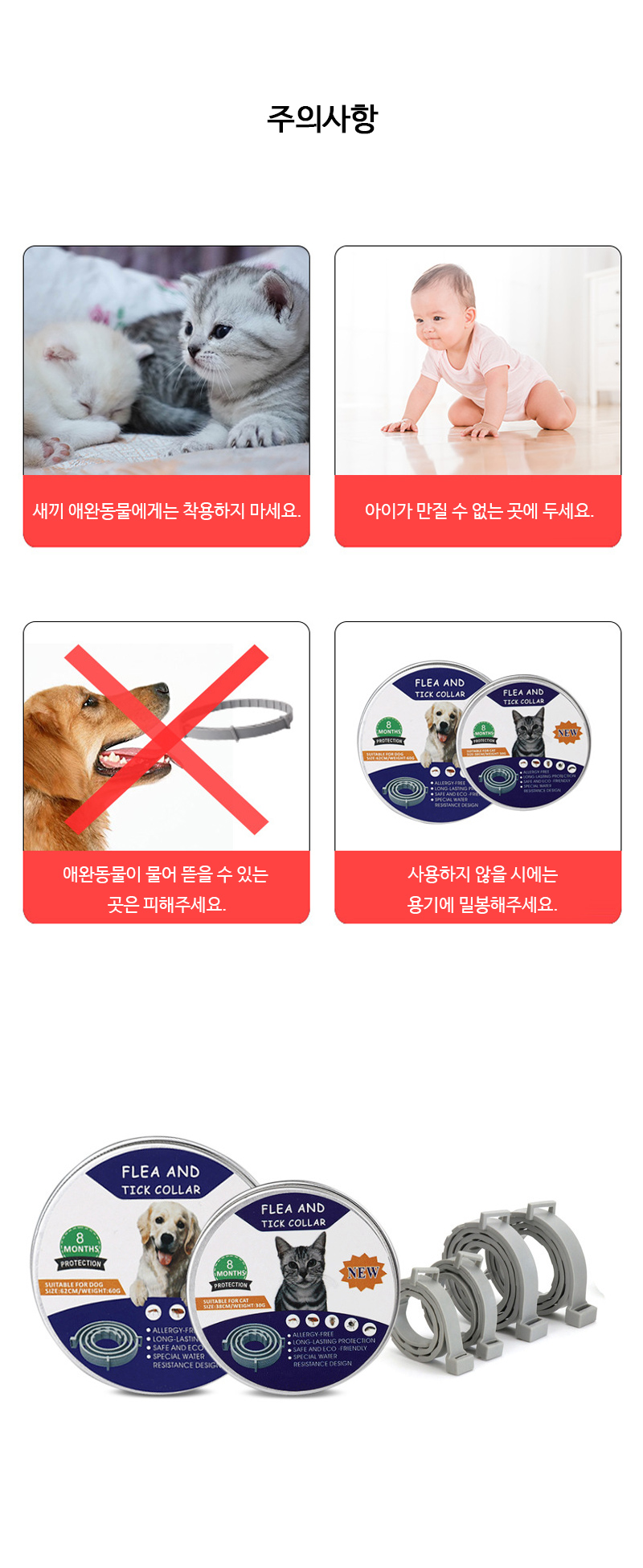 [무료배송] 쏘울펫 해충방지 목걸이 39cm/63cm 4번째