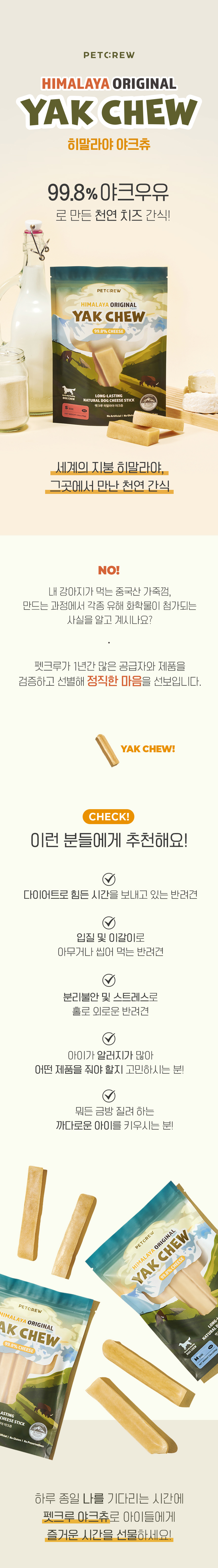 [무료배송] 펫크루 독 히말라야 야크츄 노커팅 1p/3p 1번째