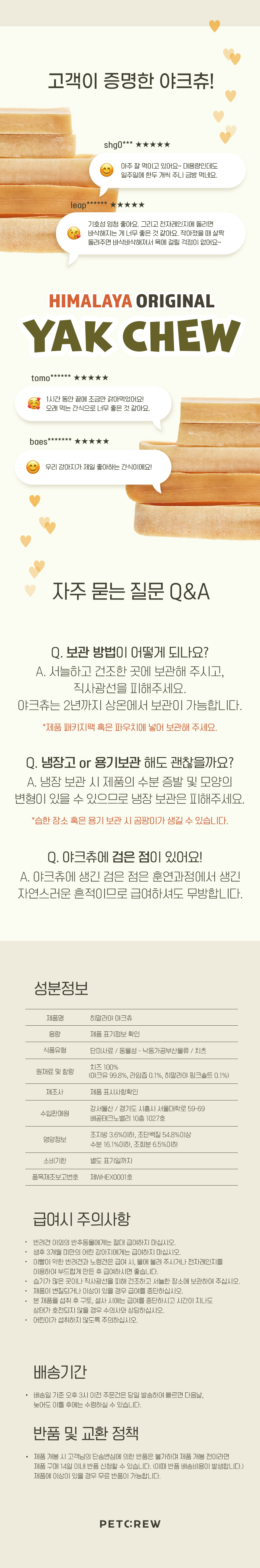 [무료배송] 펫크루 독 히말라야 야크츄 노커팅 1p/3p 6번째
