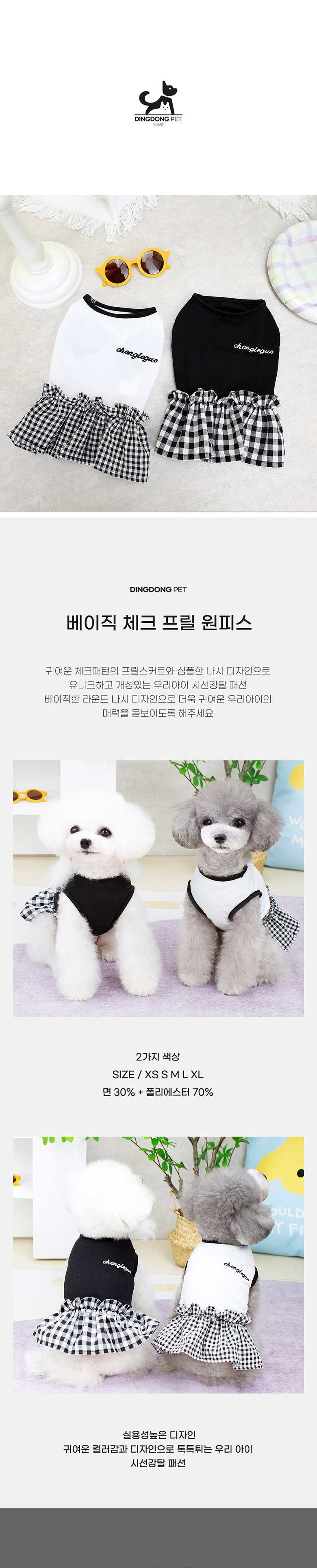 [무료배송] 딩동펫 베이직 체크 프릴 원피스 블랙/화이트 XS-XL 2번째