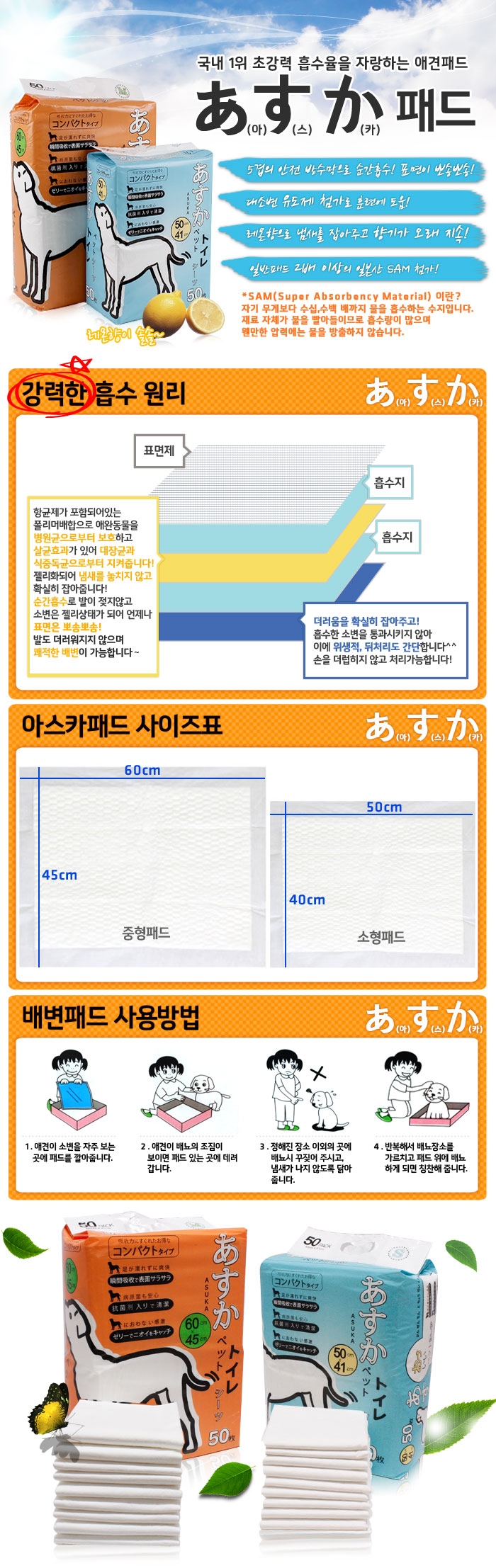 [무료배송] 아스카패드 중형 50매 (60x45cm) 1번째