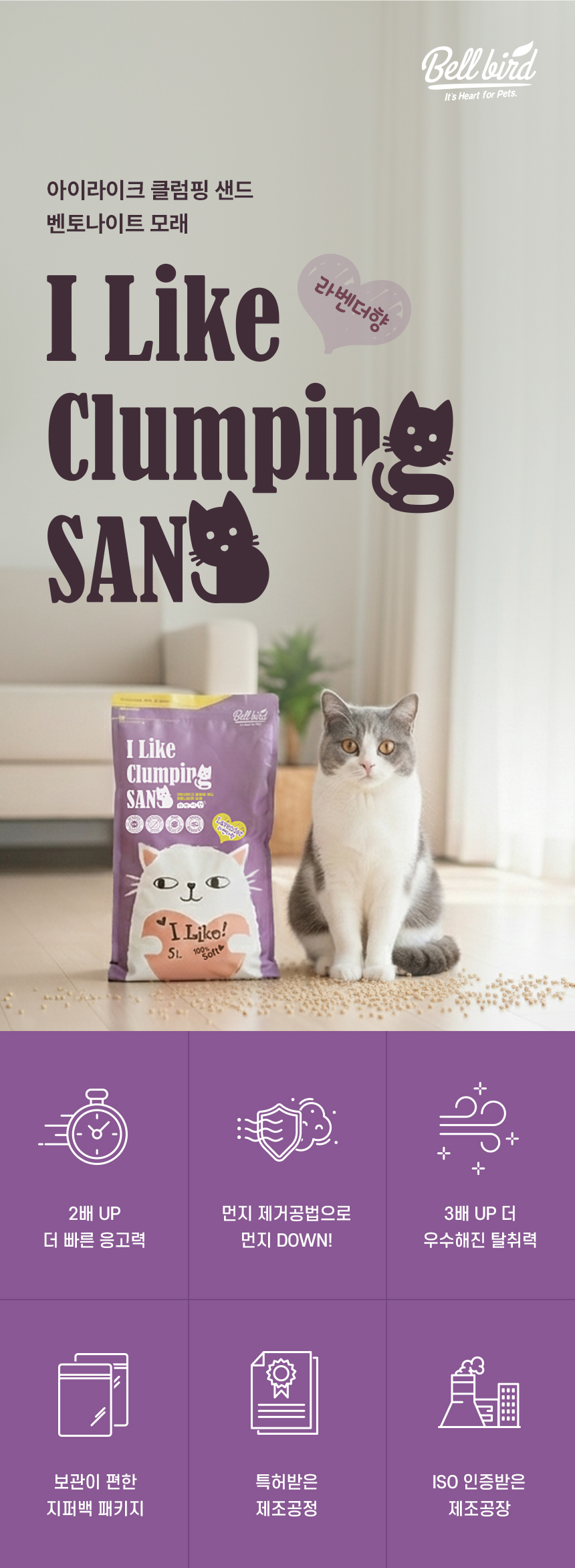 [NEW신상][무료배송] [4개] 벨버드 아이라이크 클럼핑 벤토나이트 모래 라벤더향 5L 4번째