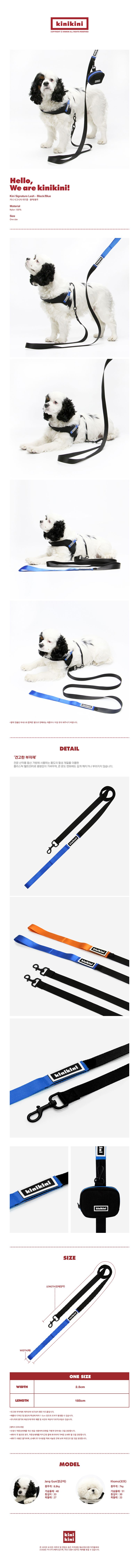 [무료배송] 키니키니 시그니처 리쉬 블랙&블루 1번째