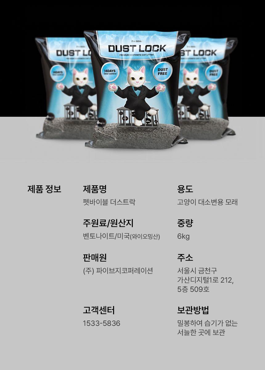 [체험단] [무료배송] 펫바이블 더스트락 먼지없는 벤토나이트 모래 무향 12kg (6kg*2ea) 25번째