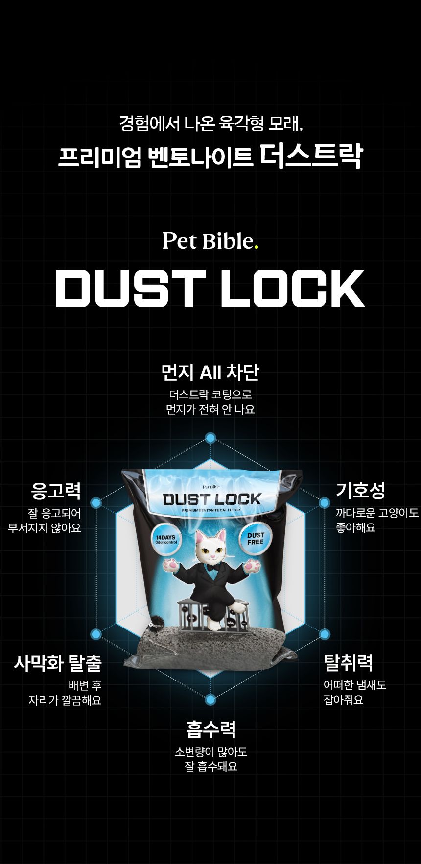 [체험단] [무료배송] 펫바이블 더스트락 먼지없는 벤토나이트 모래 무향 12kg (6kg*2ea) 8번째