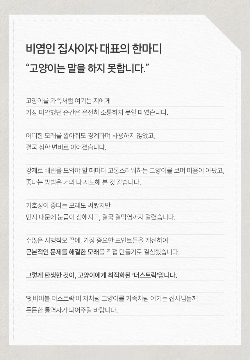 [체험단] [무료배송] 펫바이블 더스트락 먼지없는 벤토나이트 모래 무향 12kg (6kg*2ea) 9번째