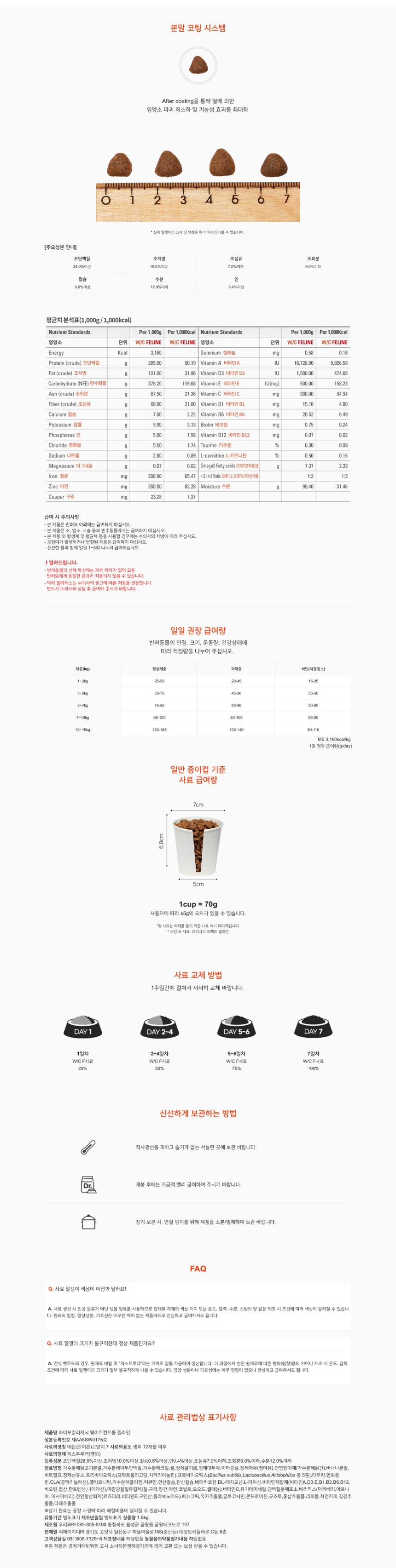 [NEW신상][무료배송] 닥터힐메딕스 캣 W/C 웨이트 컨트롤 1.5kg 식이알러지 체중 관리 1번째