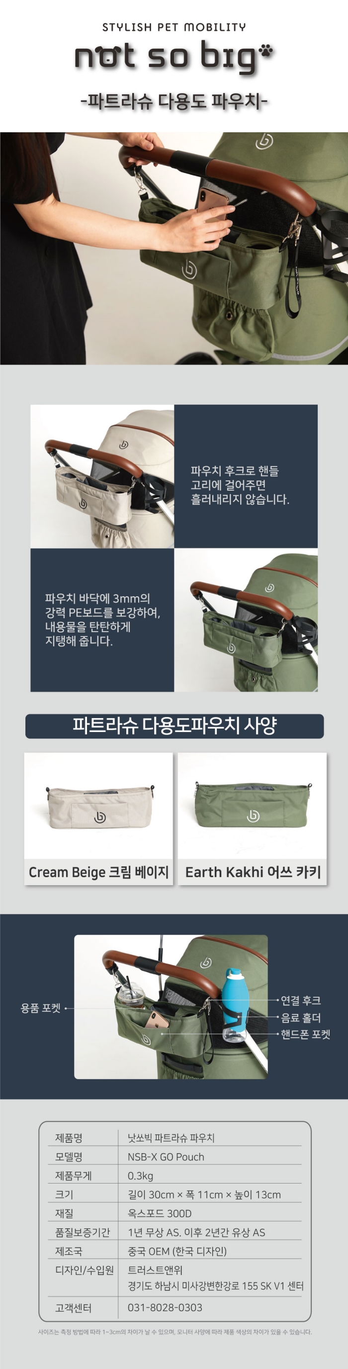 [무료배송] 낫쏘빅 파트라슈 다용도 파우치 3종 1번째