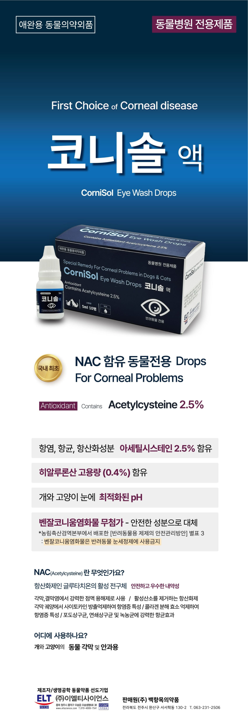 [무료배송] 코니솔 인공눈물 5ml 1번째